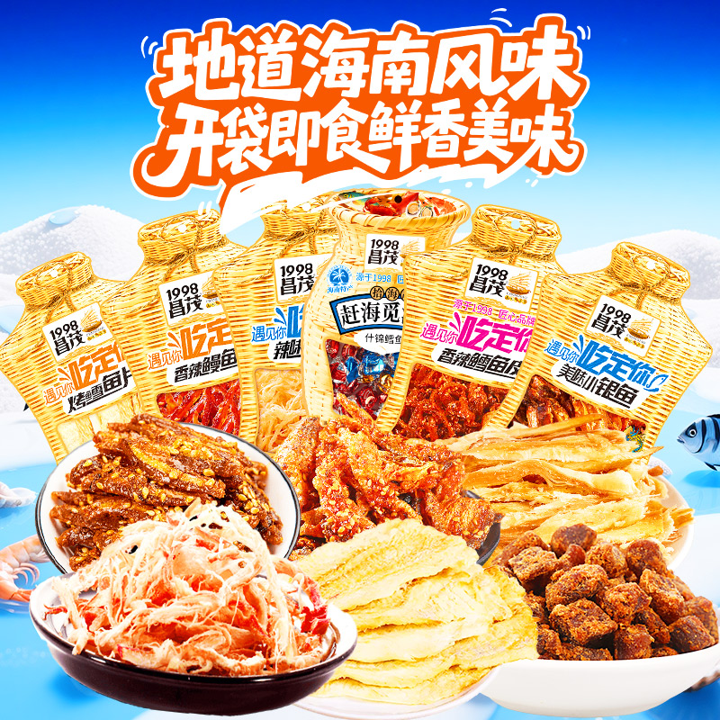 昌茂海南风味海鲜零食330g组合 6包爽吃开袋即食鲜香美味