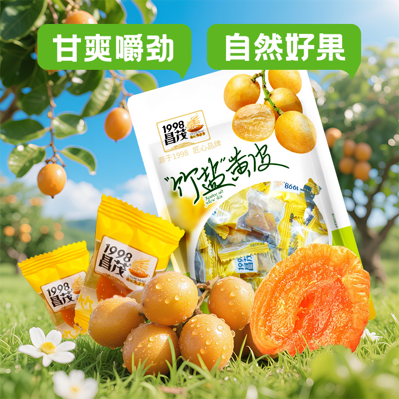 【1998昌茂竹盐黄皮】果干零食甘爽嚼劲自然好果适合休闲办公解馋