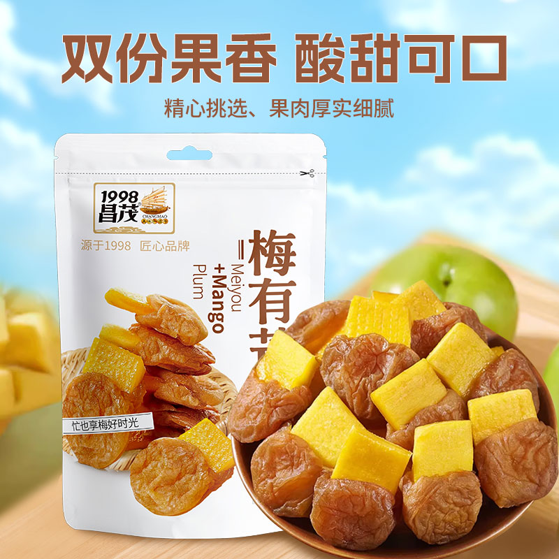 昌茂梅有芒果100g*3袋 海南特色夹心蜜饯水果干零食品小吃