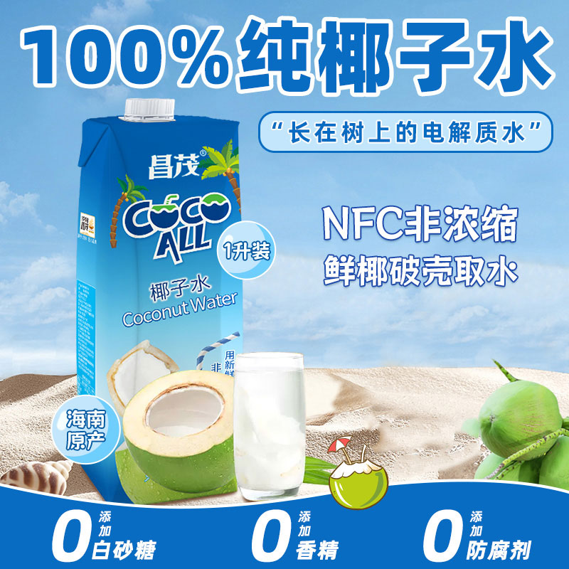 椰子水1L*2瓶 自然清甜本真椰香味