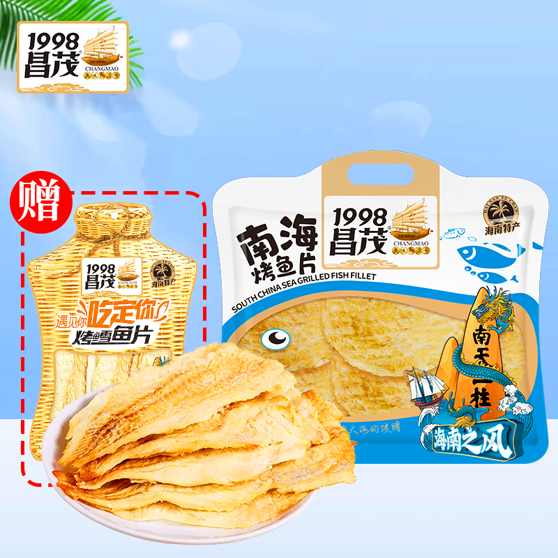 昌茂南海烤鱼片180g+烤鳕鱼片45g 海南特产即食海鲜零食