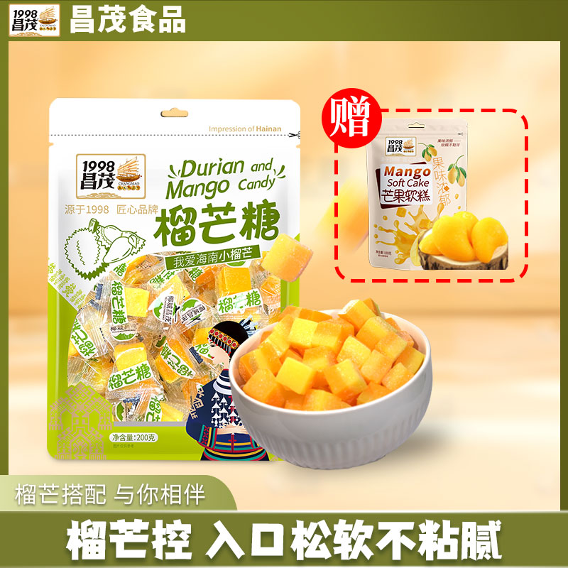 昌茂榴芒糖200g+芒果软糕100g 果味软糖榴莲芒果入口松软不粘腻