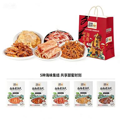昌茂南海老渔民系列566礼盒 海南特产海鲜零食老人小孩皆宜伴手礼