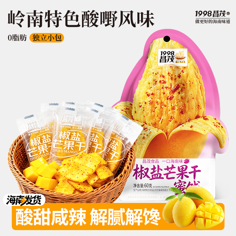 昌茂椒盐芒果干60g/袋 岭南特色酸甜咸辣解腻零食休闲食品