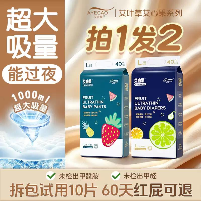 艾叶草艾心果婴儿拉拉裤夏季超薄纸尿裤大吸量全包臀尿不湿一体裤