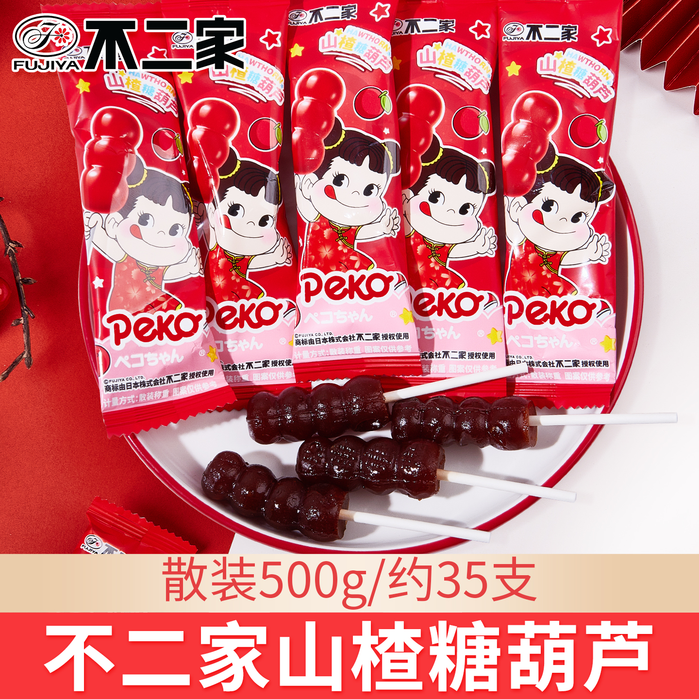 不二家山楂棒棒糖山楂糖葫芦儿童宝宝零食独立小包装
