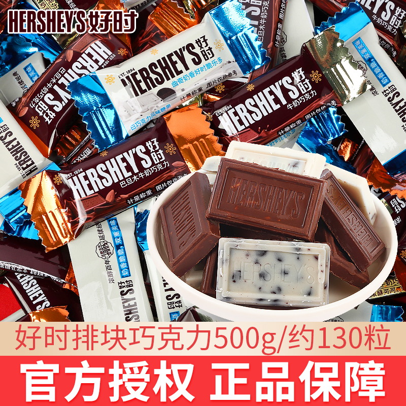 【HERSHEYS好时巧克力混合装】多种口味巧克力零食办公室休闲分享