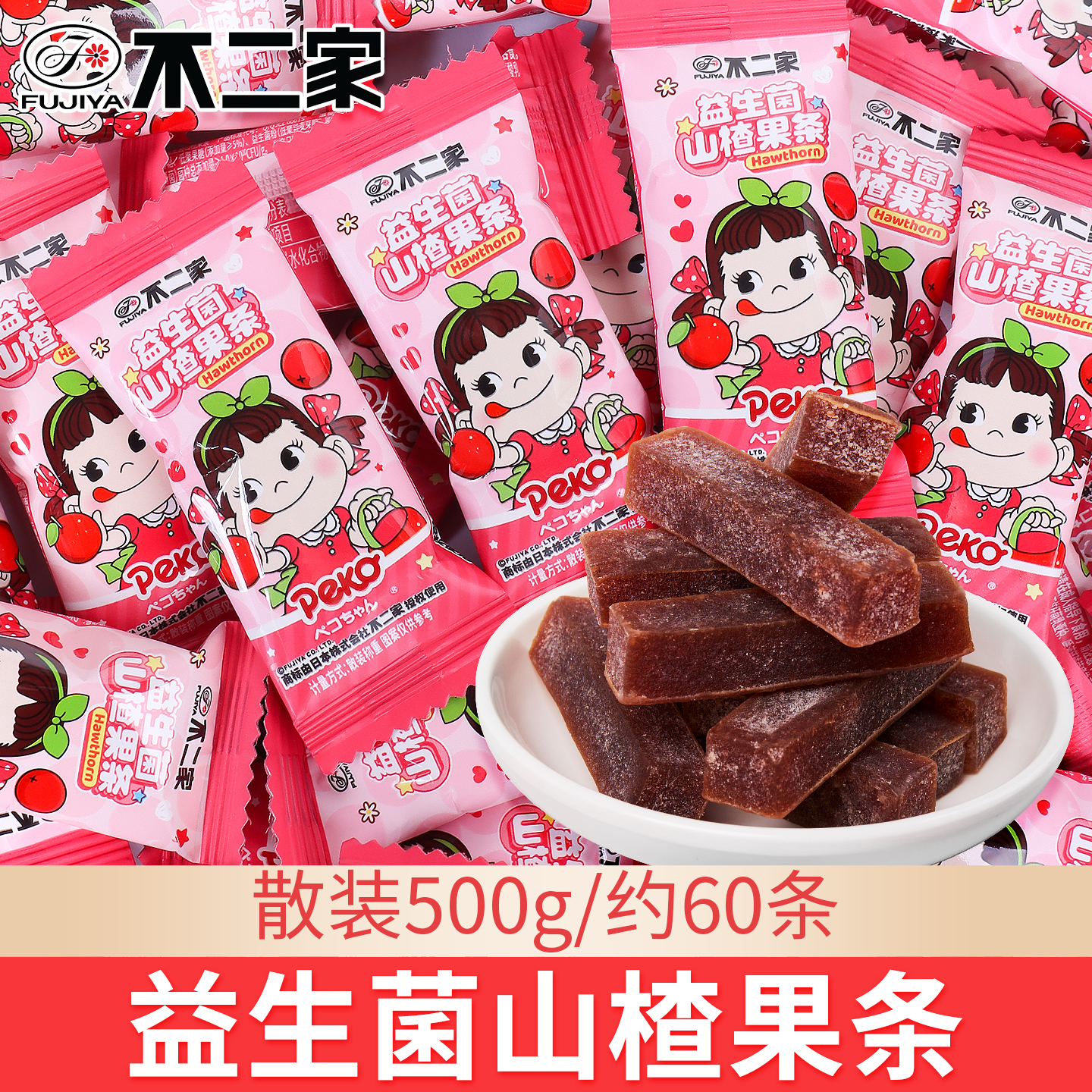 不二家益生菌山楂条独立小包装散装儿童新年零食糖果幼儿园分享