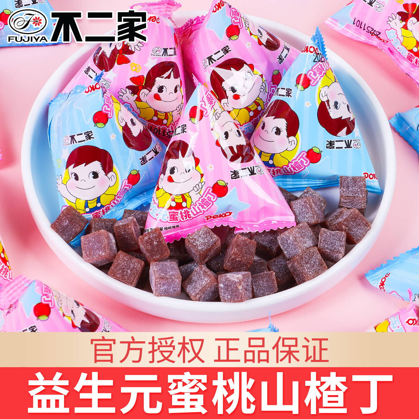 不二家卡通益生元蜜桃山楂丁三角包果味零食糖嘻嘻卡通印花小包