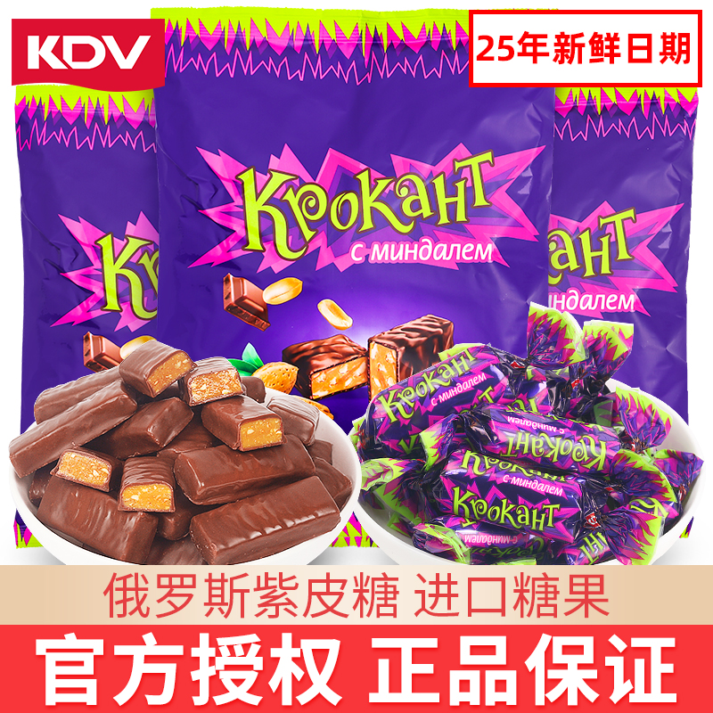 KDV俄罗斯紫皮糖正品原装进口巧克力过年糖果散装新年货零食喜糖