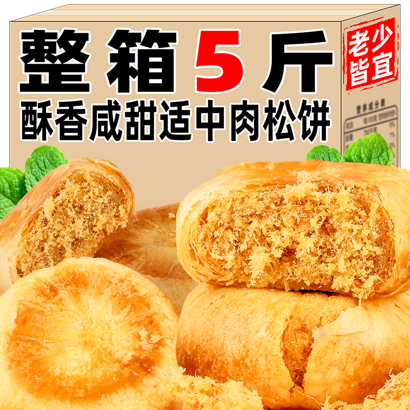 友臣肉松饼整箱糕点散装批发早餐面包解馋充饥零食品宿舍点心小吃
