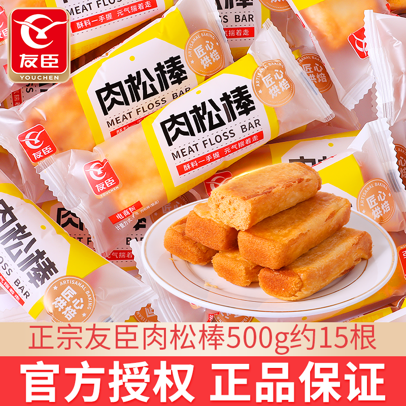 友臣金丝肉松棒网红小零食传统糕点心面包营养早餐儿童休闲食品