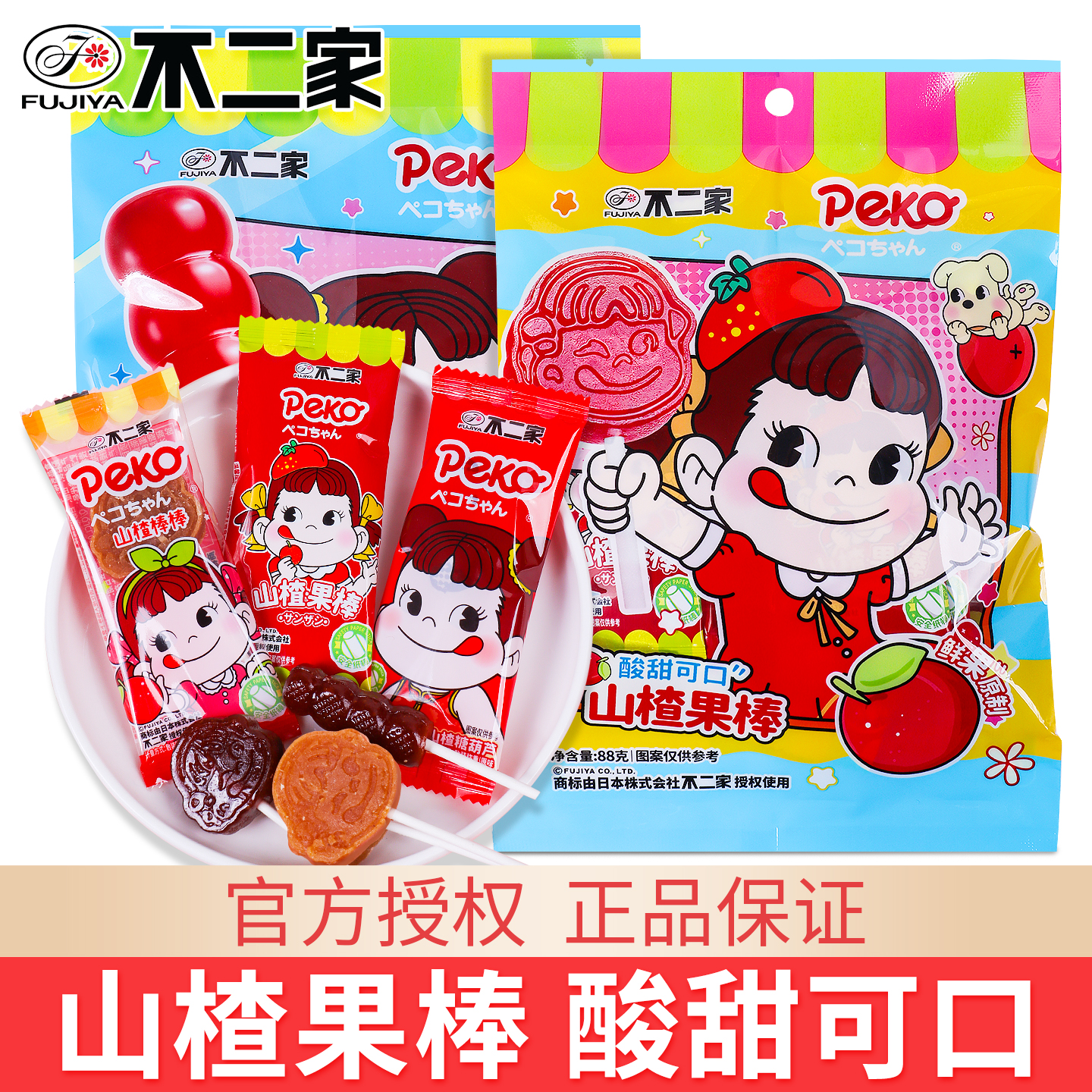 不二家山楂棒棒糖儿童新年货零食糖葫芦奖励学生分享糖果独立包装