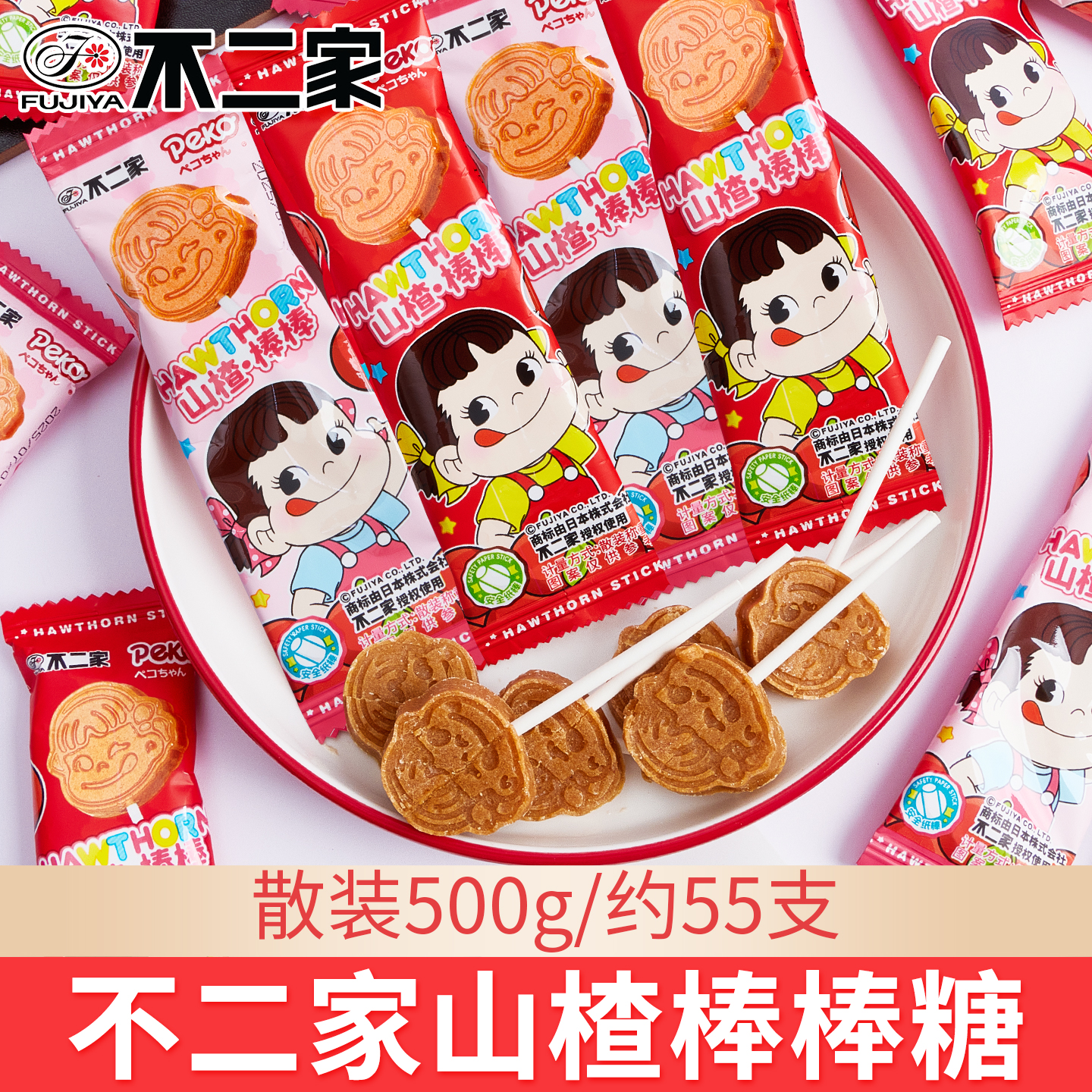 不二家山楂棒棒糖果儿童零食独立小包装幼儿园奖励学生分享批发
