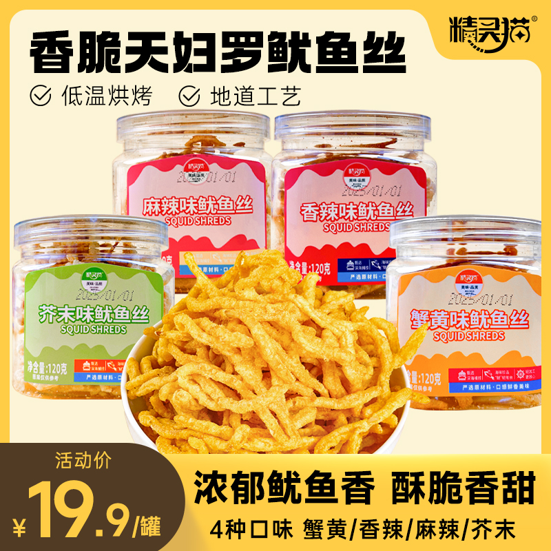 【鱿鱼丝】风味鱿鱼丝多口味香脆鱿鱼天妇罗香酥小零食罐装