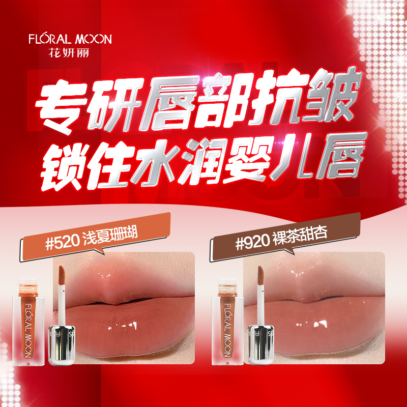 花妍丽专研唇部抗皱锁水润唇婴儿唇520浅夏珊瑚920裸茶甜杏