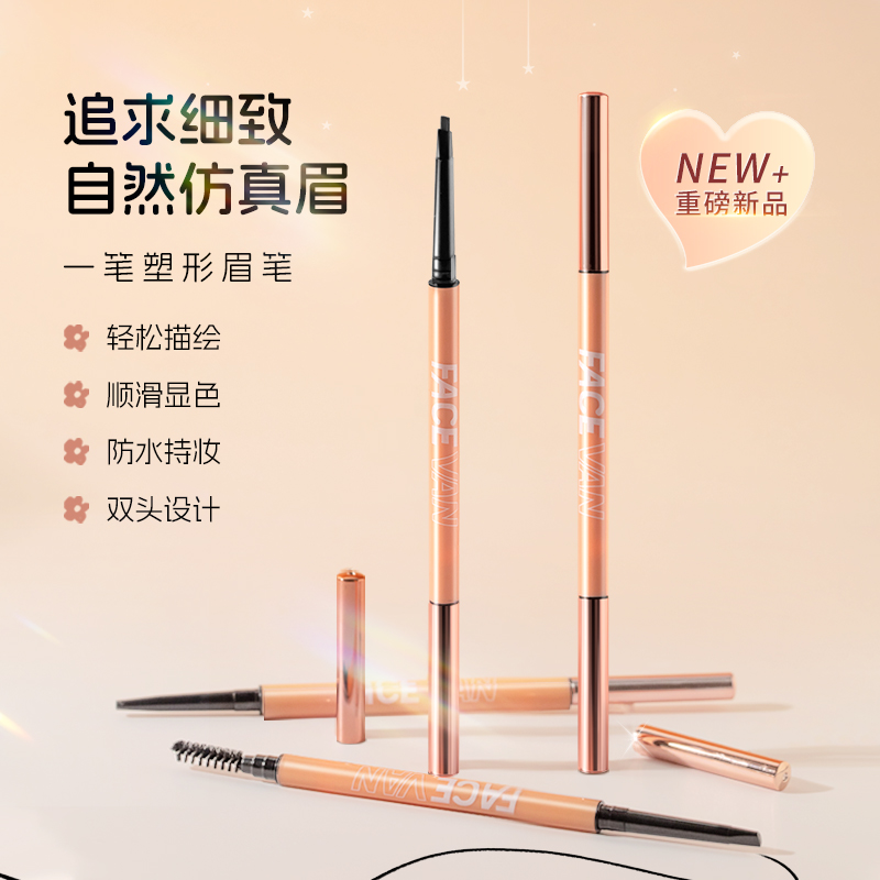 沸色一笔塑形眉笔