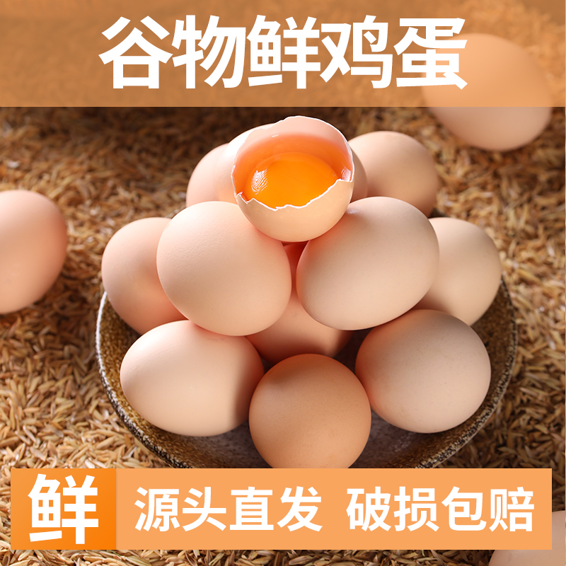 【全sku】新鲜谷物鸡蛋柴鸡蛋笨鸡蛋农家散养月子鸡蛋源头直发
