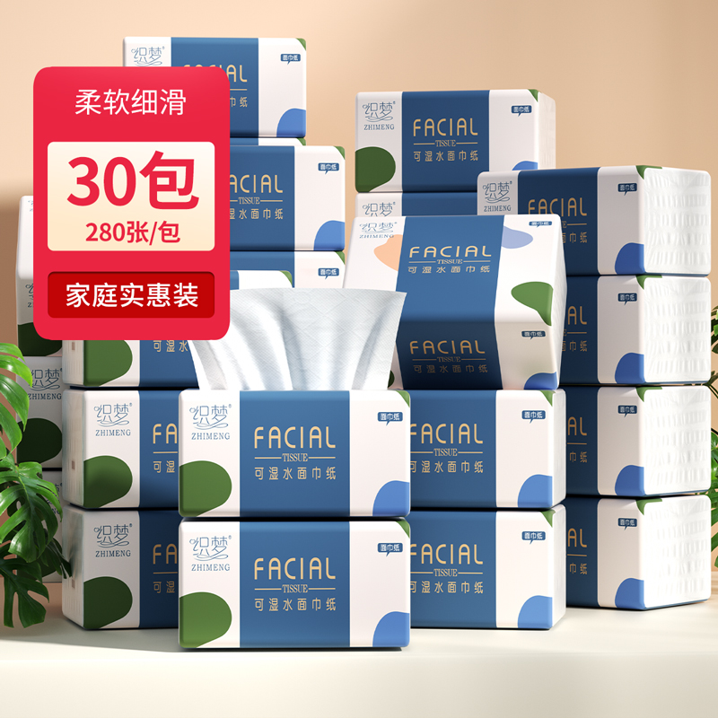 60包整箱便携家用280张实惠装纸抽批发面巾纸卫生纸擦手纸巾