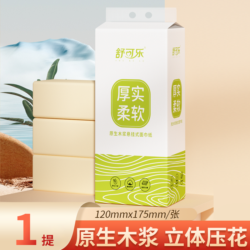 2提抽纸悬挂式抽取式卫生纸家用厕纸擦手纸平板卫生纸巾