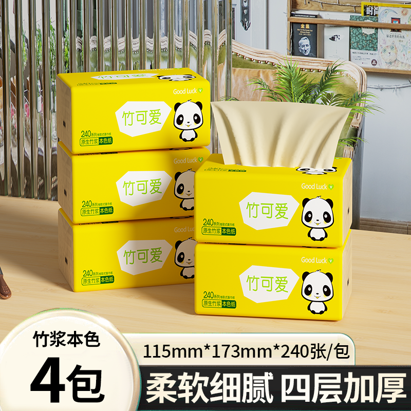 40包整箱竹浆本色抽纸巾餐巾纸4层家庭装面巾纸卫生纸抽实惠装