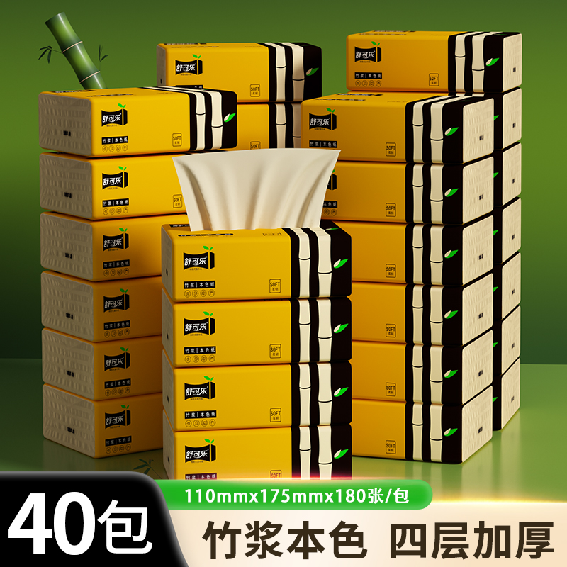 56包抽纸整箱竹浆本色纸巾批发实惠便携餐巾纸面巾纸抽卫生纸