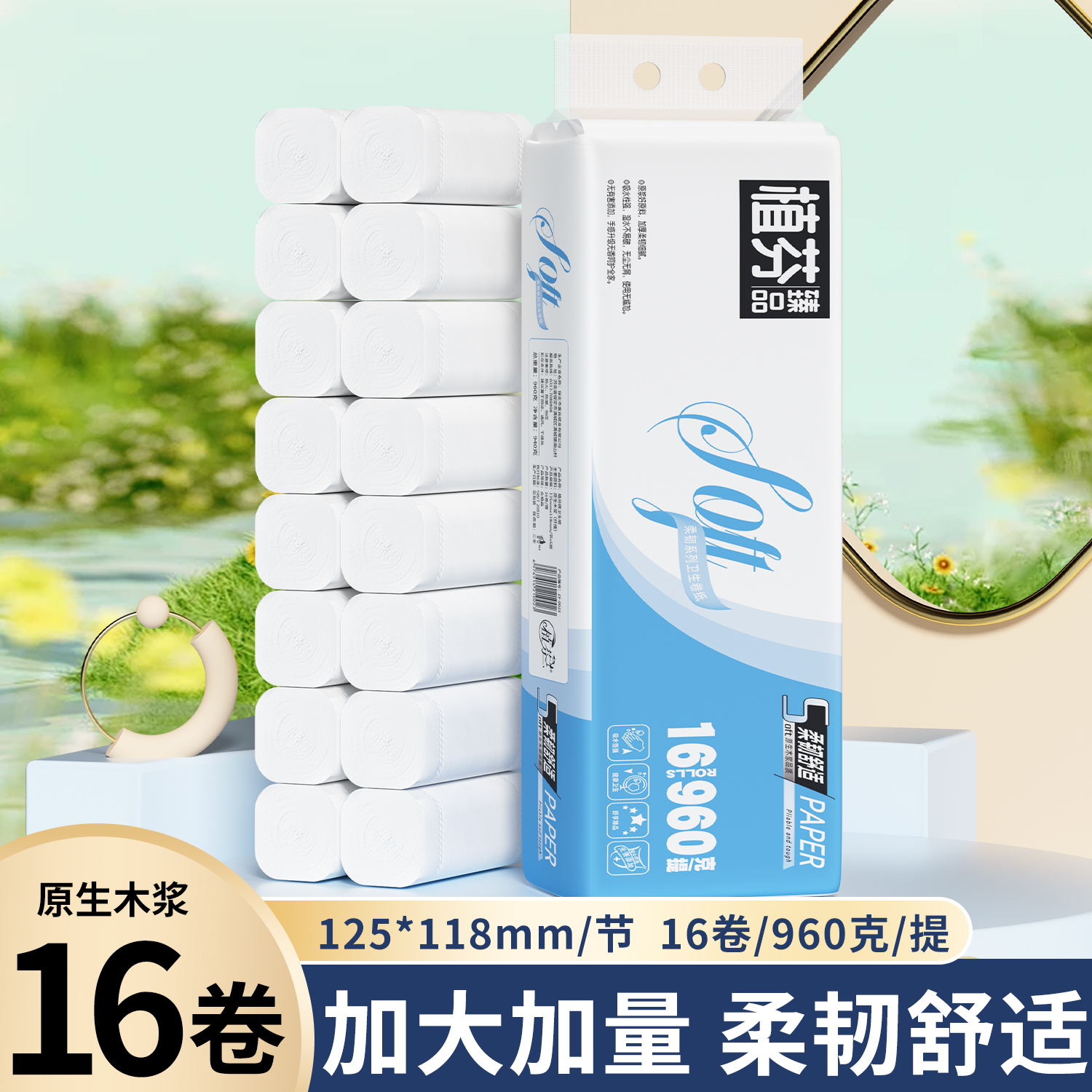 16卷家用卫生纸卷纸擦手纸厕纸整提装纸巾原木浆无芯卷纸