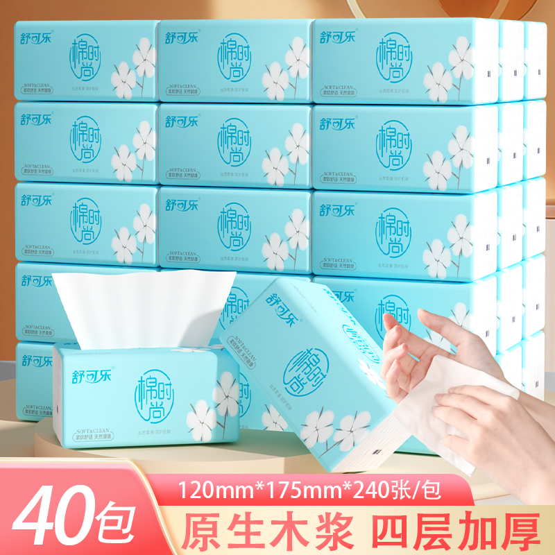 40包装抽纸木浆四层加厚舒可乐240张纸抽餐巾纸纸巾整箱卫生纸
