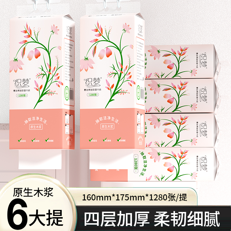 1280张/提 大包悬挂抽纸巾6提整箱装家用卫生纸擦手纸餐巾纸