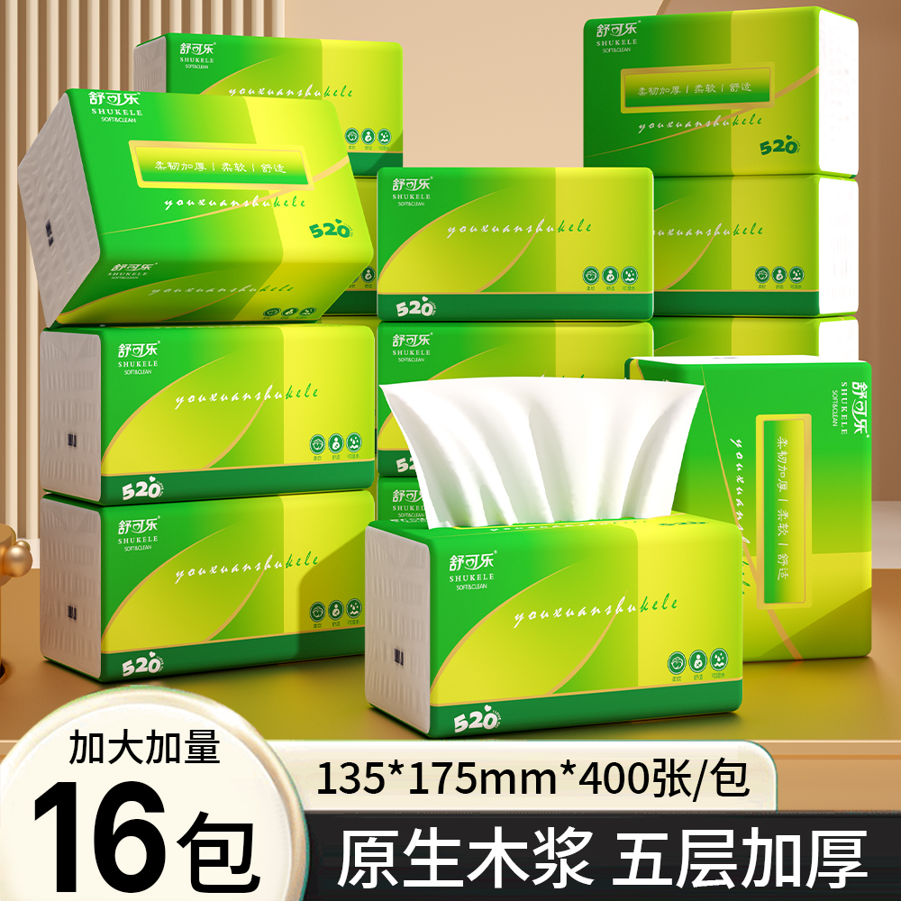 400张大包抽纸餐巾纸擦手纸舒可乐整箱批发家庭实惠装卫生纸巾
