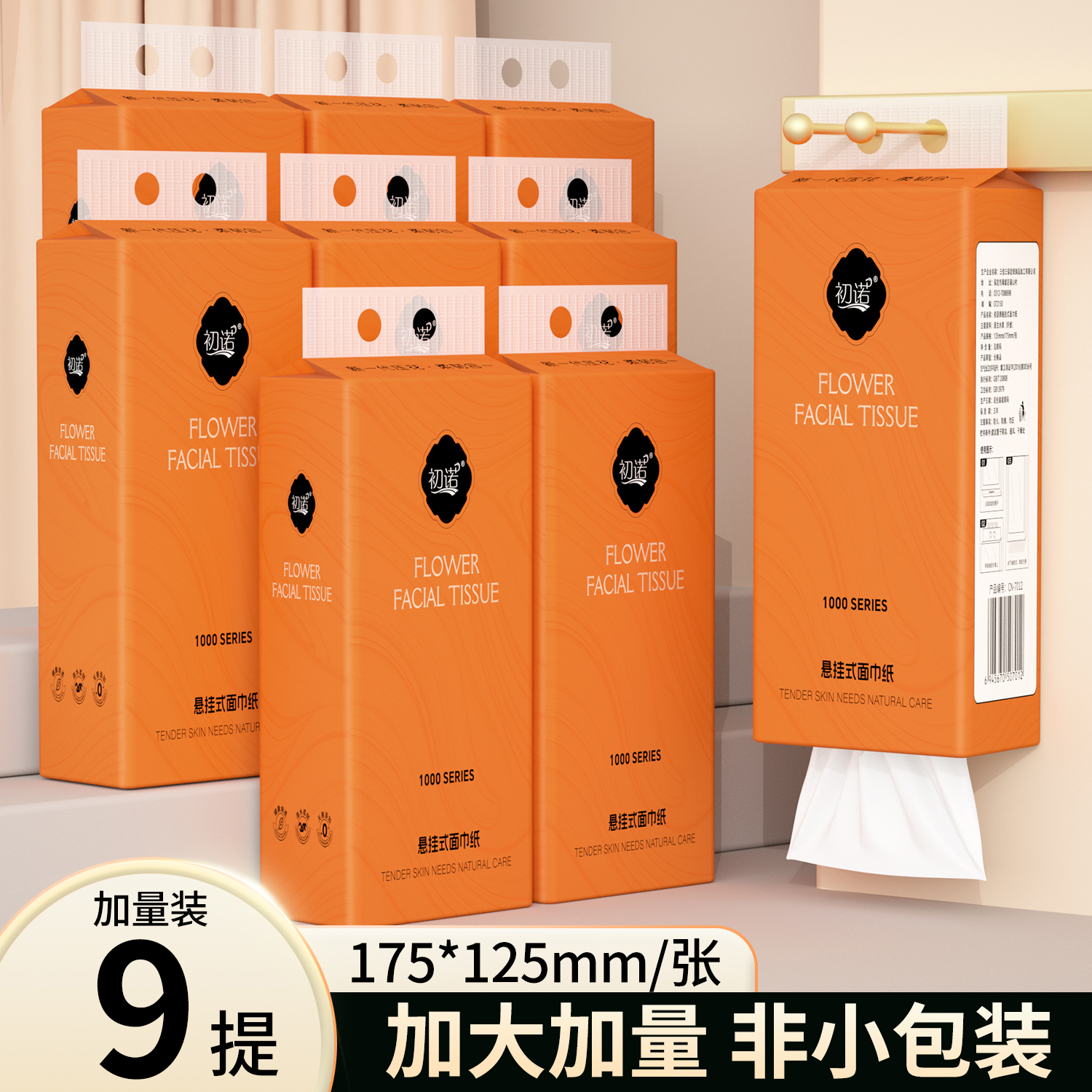 9提悬挂式抽纸巾大包家用壁挂加大加量抽取式面巾纸加厚纸抽