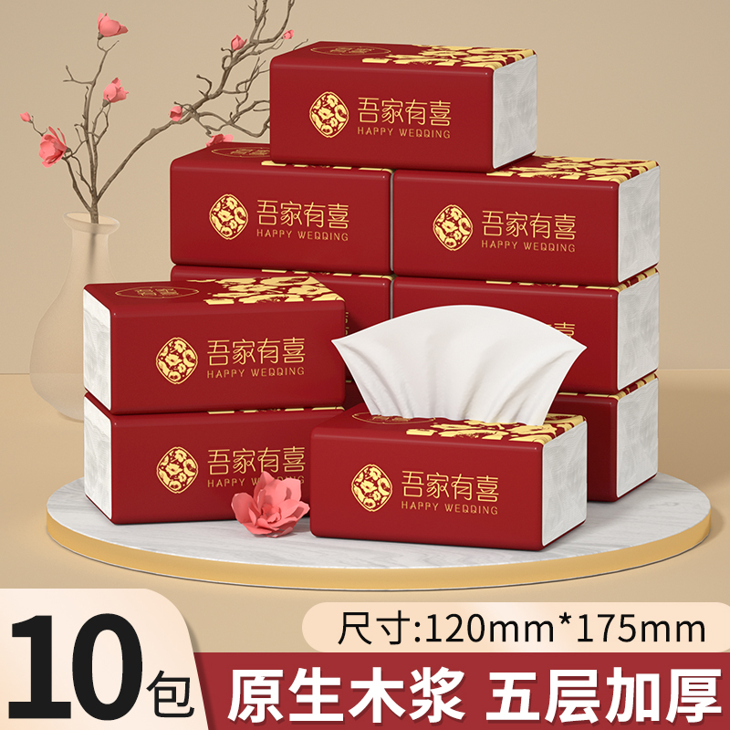 结婚用品婚宴专用抽纸巾喜庆家用面巾纸订婚礼餐巾纸酒席整箱装