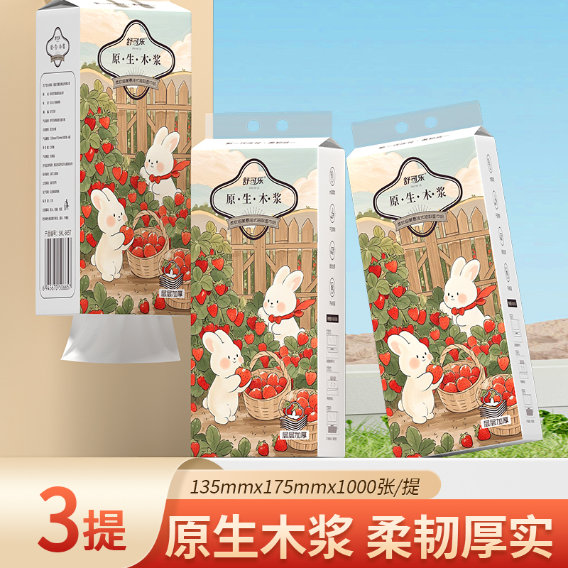 9提悬挂式抽纸巾家用挂抽整箱餐巾纸抽卫生纸擦手纸厕纸大包