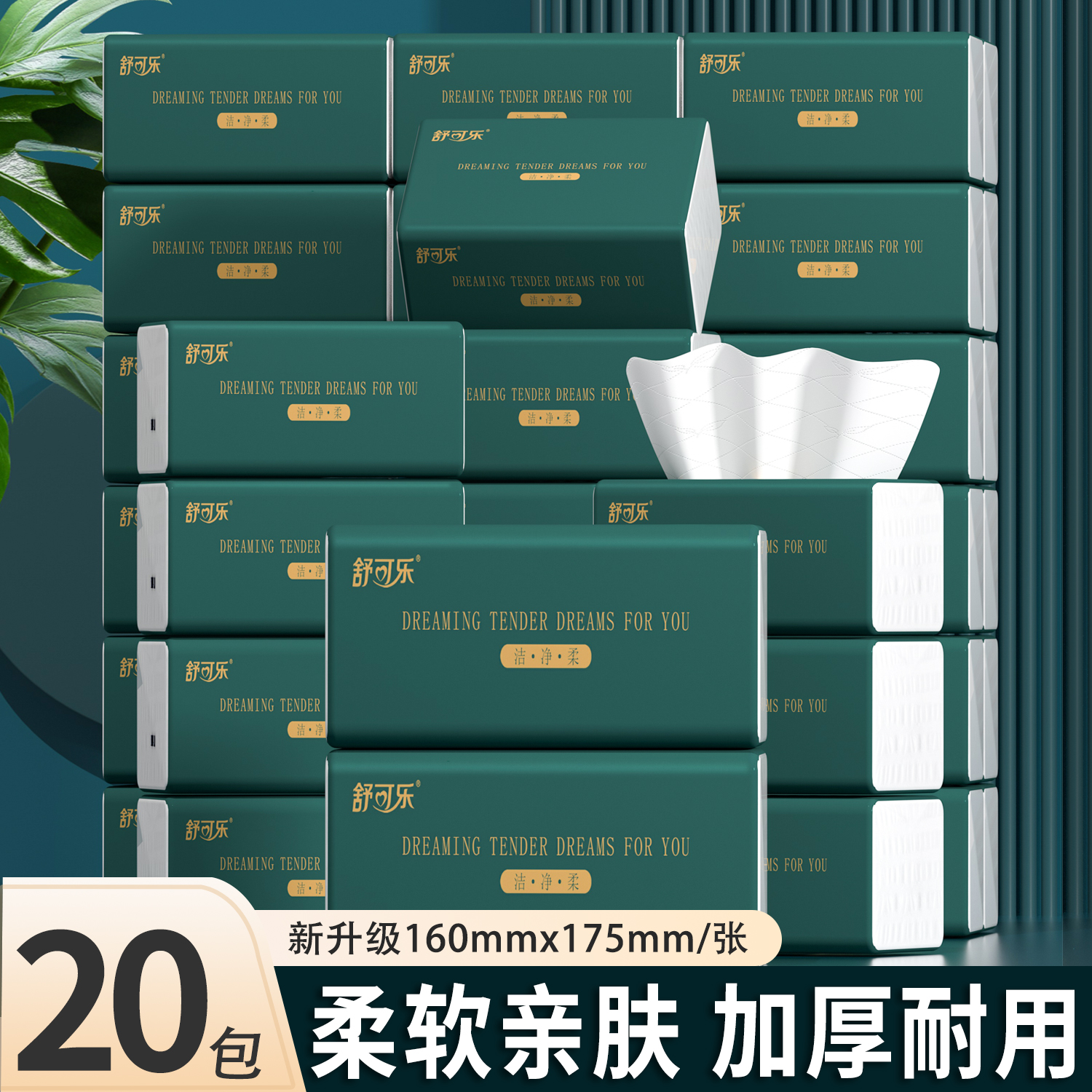 20包整箱大尺寸抽纸加厚纸巾家用实惠装批发纸抽卫生纸餐巾纸