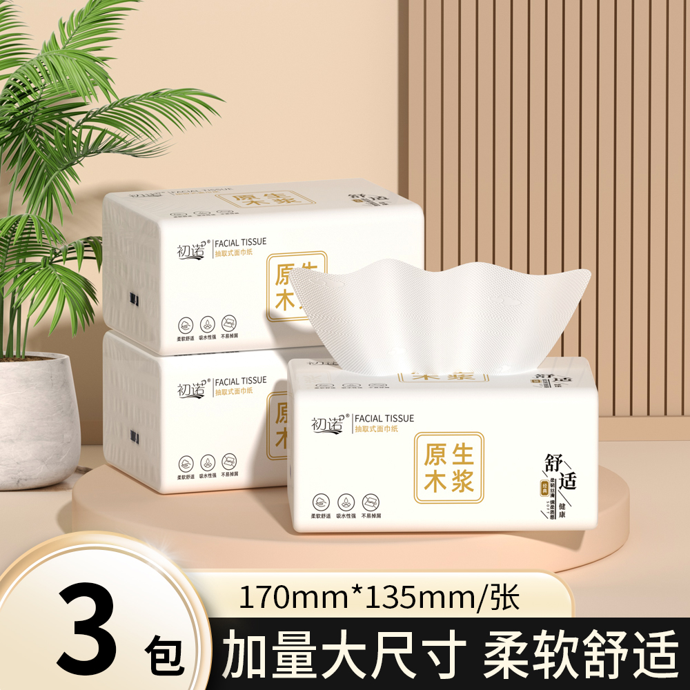 初诺36包抽纸纸巾抽纸家用批发餐巾纸擦手卫生纸抽原木浆