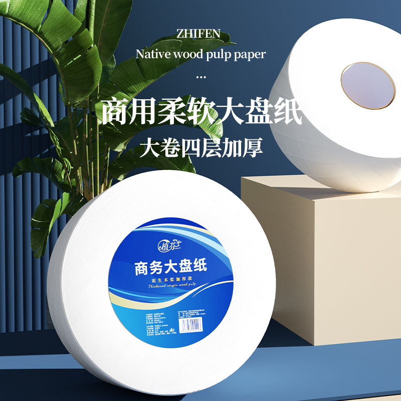 6卷大盘纸整箱大克重700克/卷酒店商务大卷纸厕所纸卫生纸巾