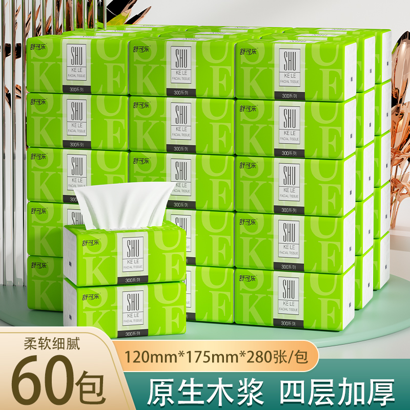 60包舒可乐家用整箱实惠装卫生抽纸斤加厚面巾纸柔韧婴儿纸抽