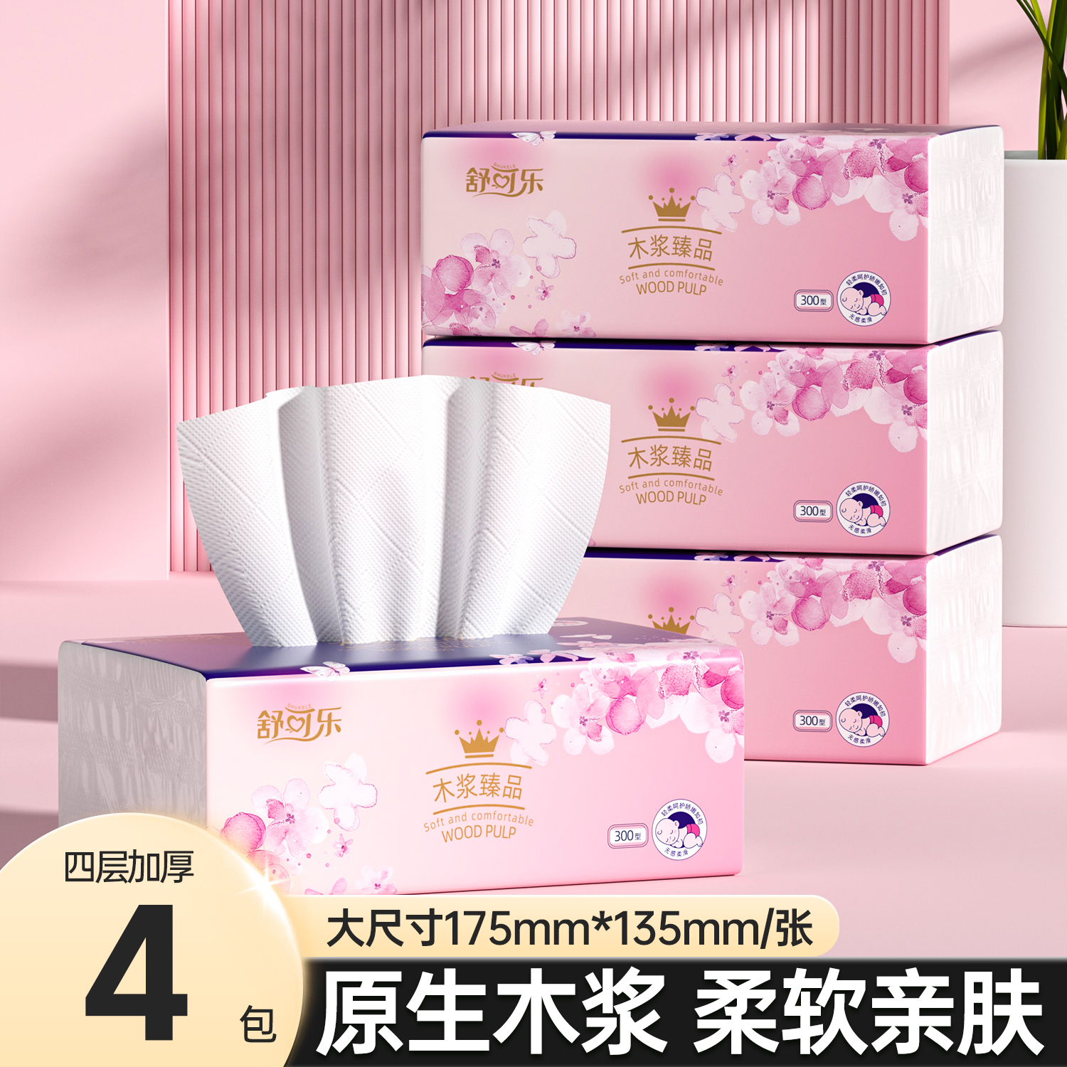 24包樱花抽纸整箱四层加厚擦手纸家用实惠装卫生纸巾