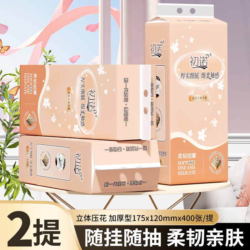 初诺2大提悬挂式抽纸大包家用壁挂加大加量面巾纸柔软加厚