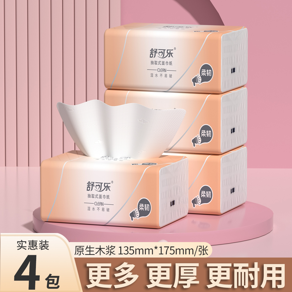 6包装抽纸原生木浆纸巾批发实惠装餐巾纸家庭装纸抽卫生纸家用