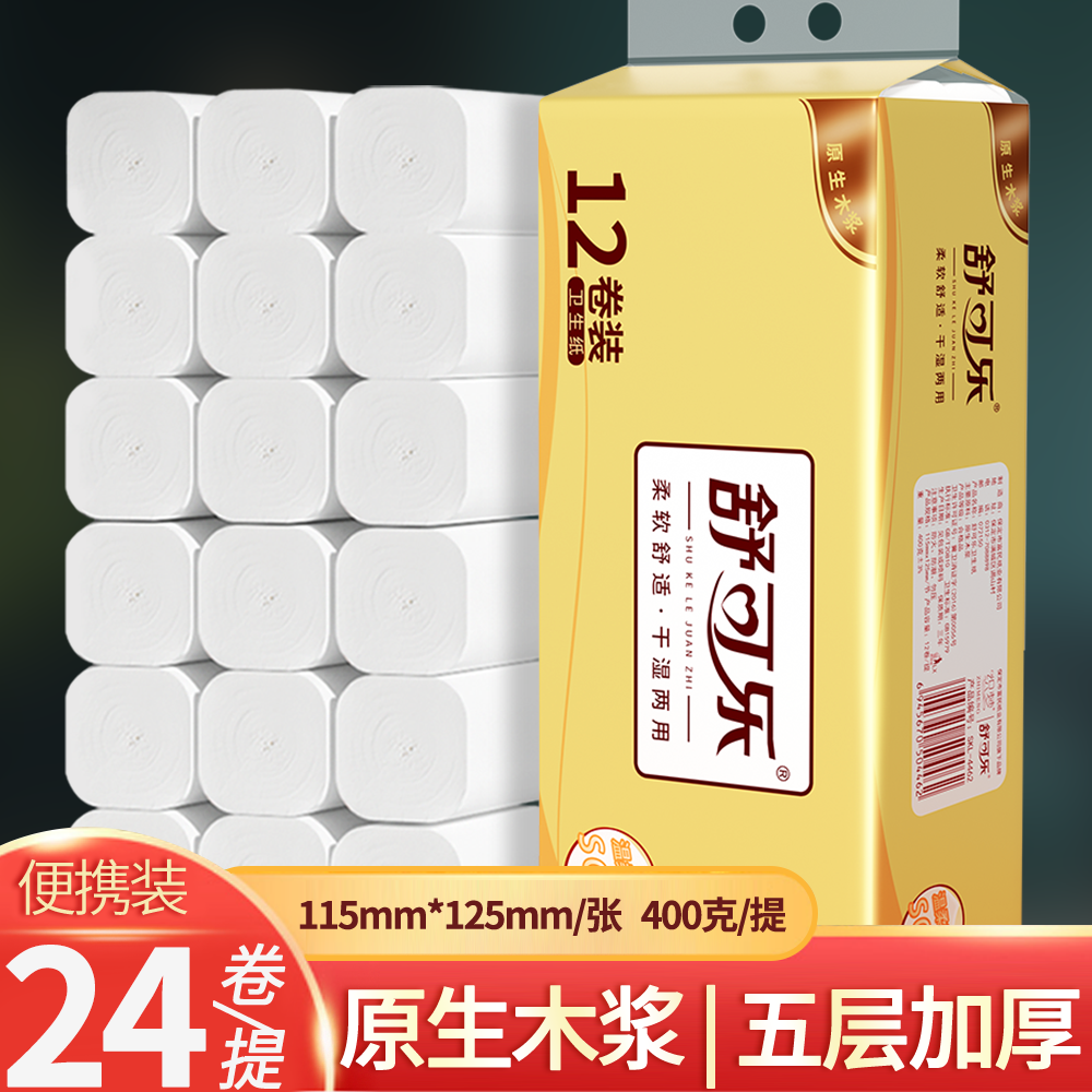60卷原木卫生纸家用实惠装卷纸整箱批手纸厕所厕纸巾卷筒纸巾