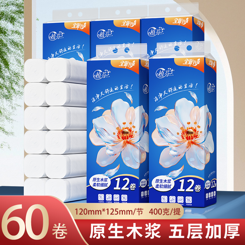 72卷原木卫生纸家用实惠装木浆卷纸整箱批手纸厕所厕纸卷筒纸巾