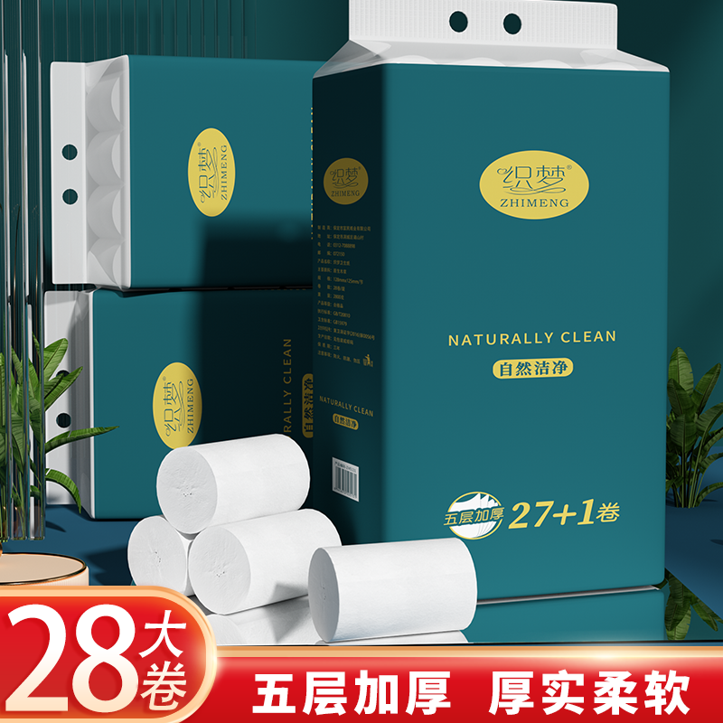 28卷无芯卷纸大卷筒纸卫生纸家用实惠装整箱母婴适用手纸巾