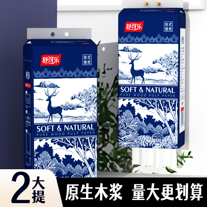 2提装悬挂式抽纸厕所厕纸底部抽取式卫生纸家用擦手纸巾