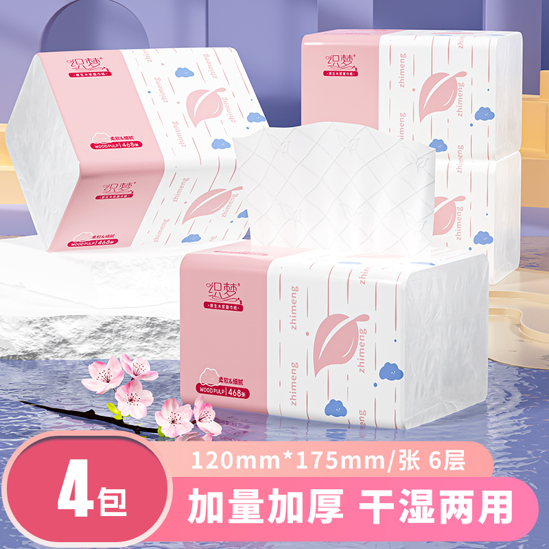 468张抽纸大包家用整箱加厚大包餐巾纸巾卫生纸擦手纸