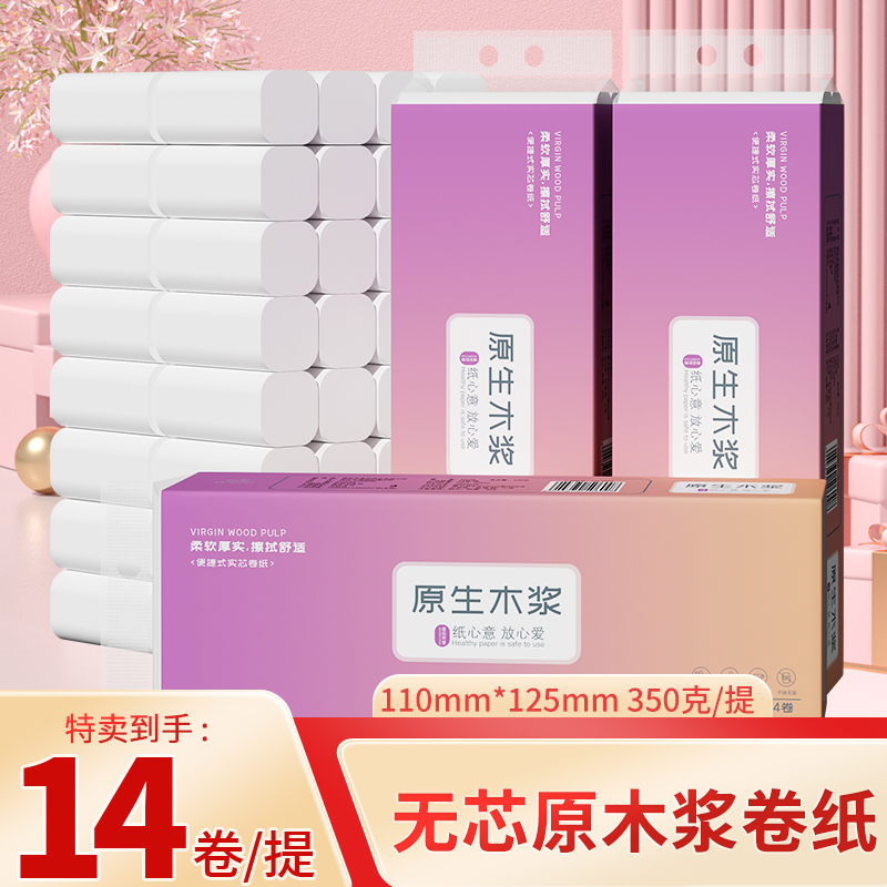 织梦卫生纸卷纸家用小卷无芯卫生纸5层加厚擦手纸厕纸卷筒纸巾