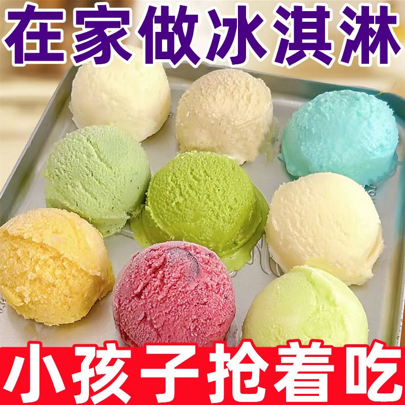 冰淇淋粉家用手工自制原味雪糕粉果冻专用粉批发摆摊