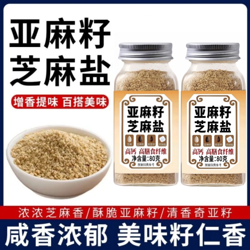 亚麻籽芝麻盐调味料咸味馒头轻食水煮菜拌面蘸料瓶装