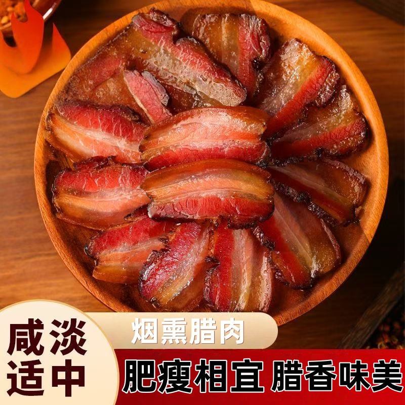 四川风味腊肉烟熏腊肉五花肉瘦肉咸肉火腿特产