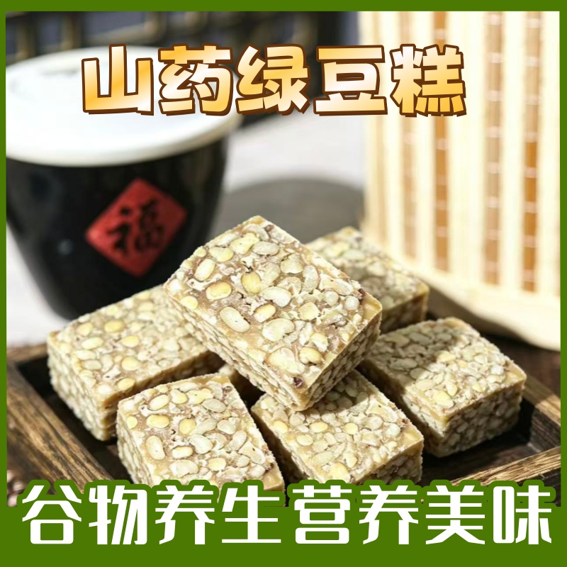 山药绿豆糕手工制作粗粮中式糕点传统小吃早餐速食休闲食品